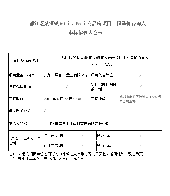 54 中标公告