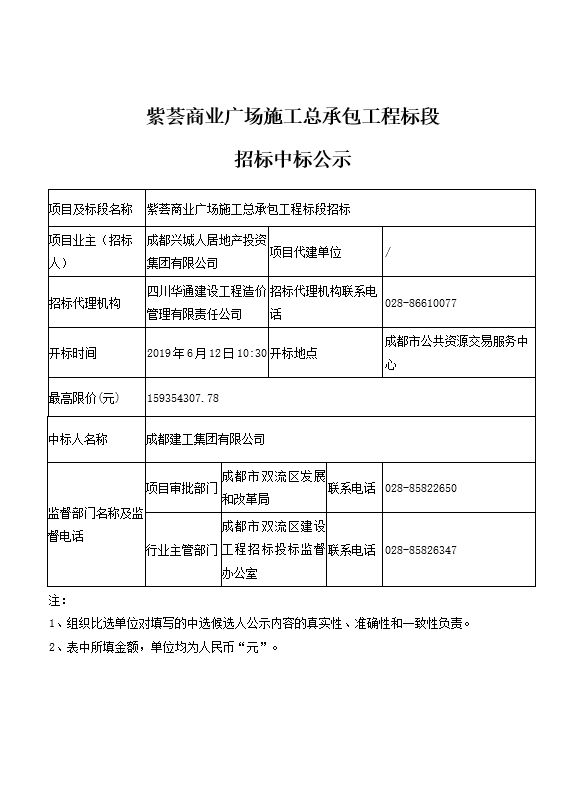 中标公示