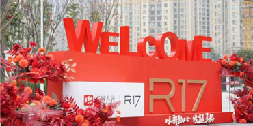 R17项目实现提前交付 到场交付率超93%